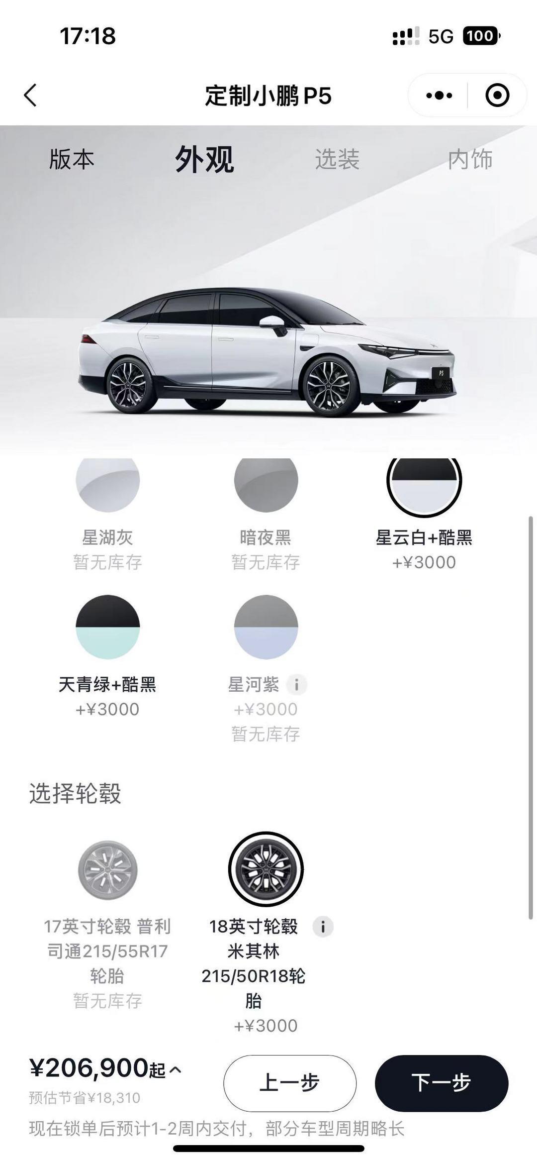 小鹏新款P5谍照曝光：疑似取消激光雷达 最快10月上市