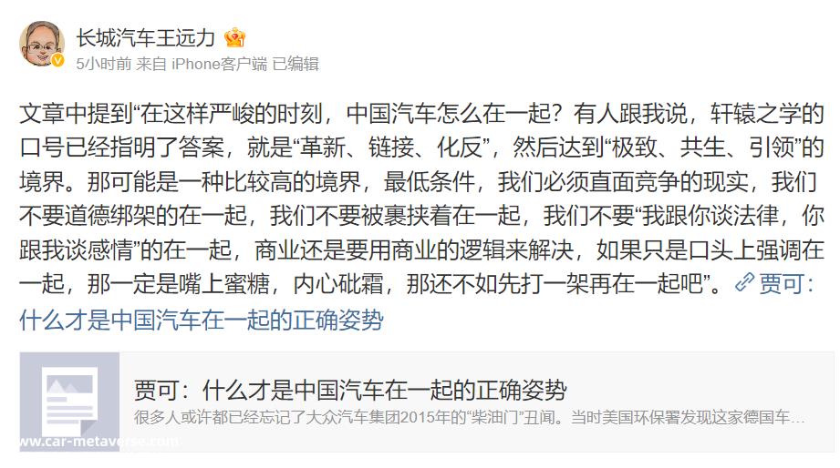 长城汽车CTO王远力对比亚迪新能源下线500万辆的那句话