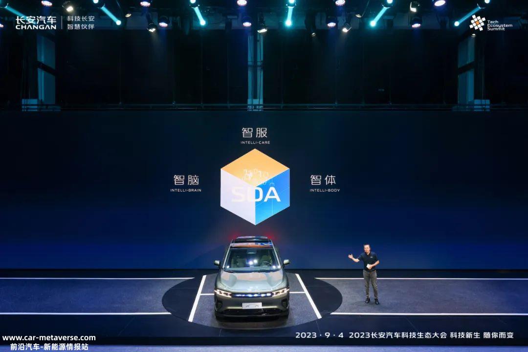 自推出新汽车 新生态战略