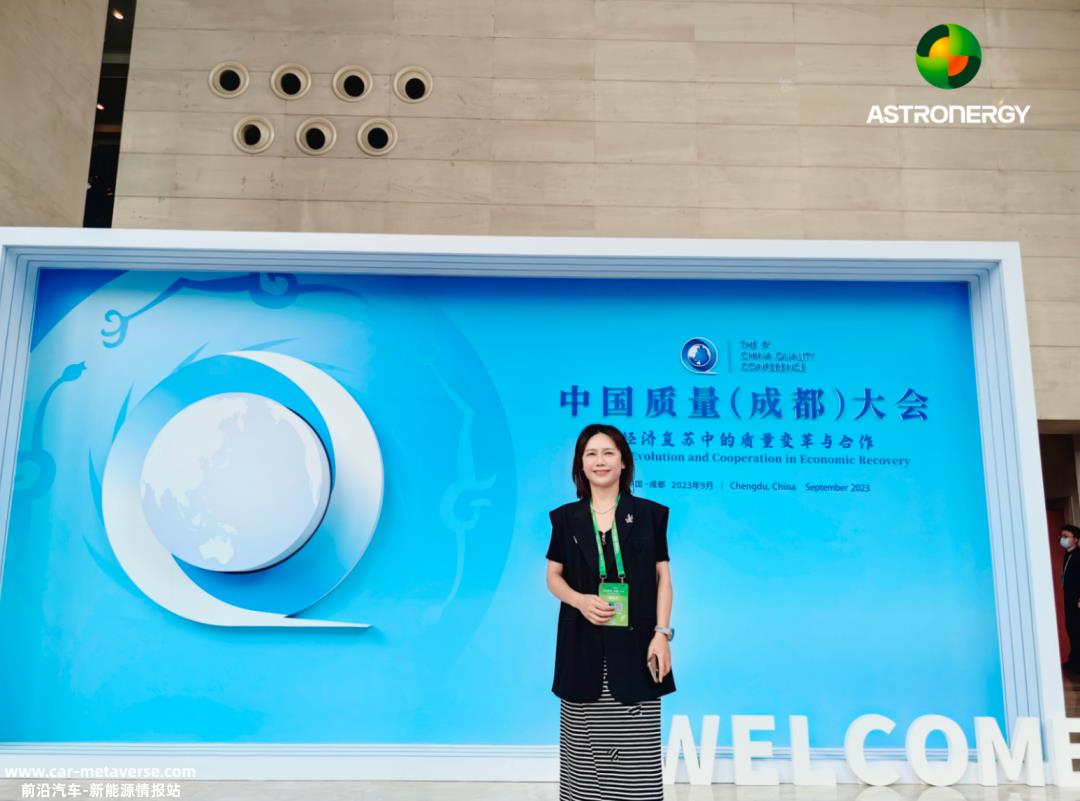 正泰新能源应邀参加第五届中国质量(成都)大会