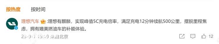 理想MEGA将配5C麒麟电池 12分钟充电500公里
