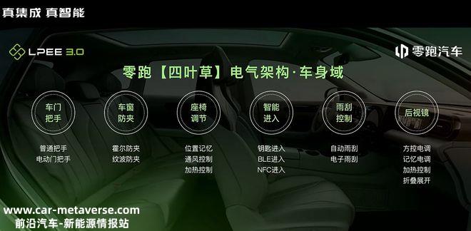 中大型SUV/基于四叶草架构 零跑C10慕尼黑首发
