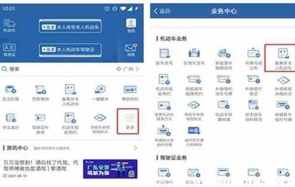 交管12123 替人扣分流程