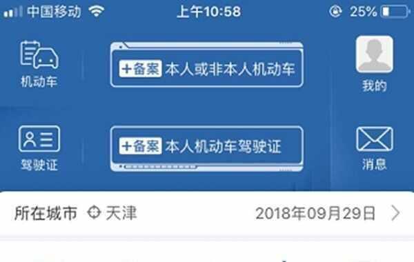 交管12123 替人扣分流程