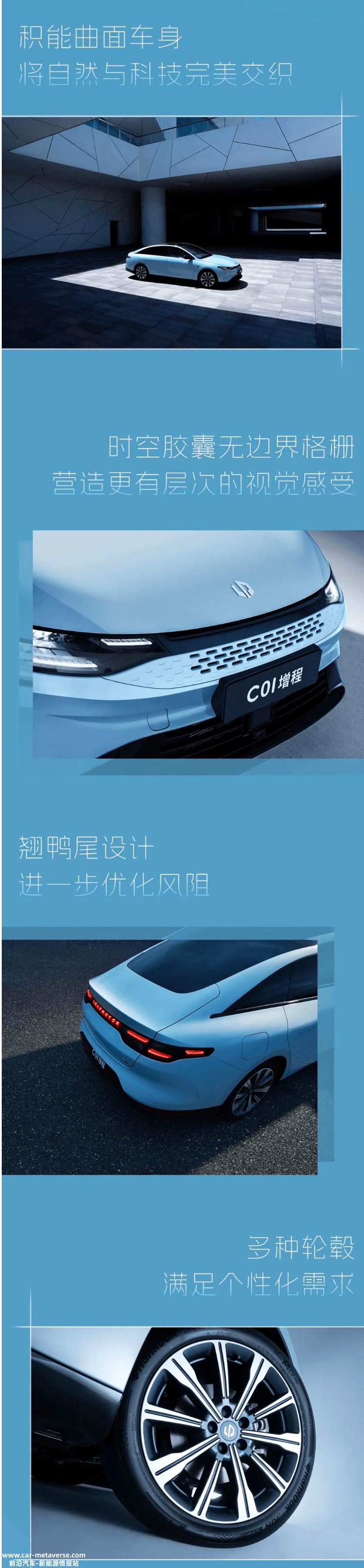 零跑C01增程版官图上线 车身新增配色冰川蓝