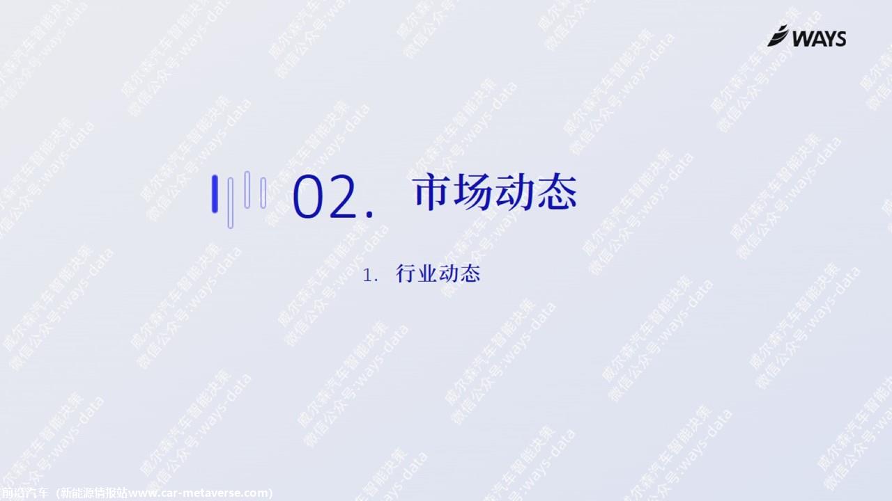 【新能源】2023年7月新能源汽车行业月报