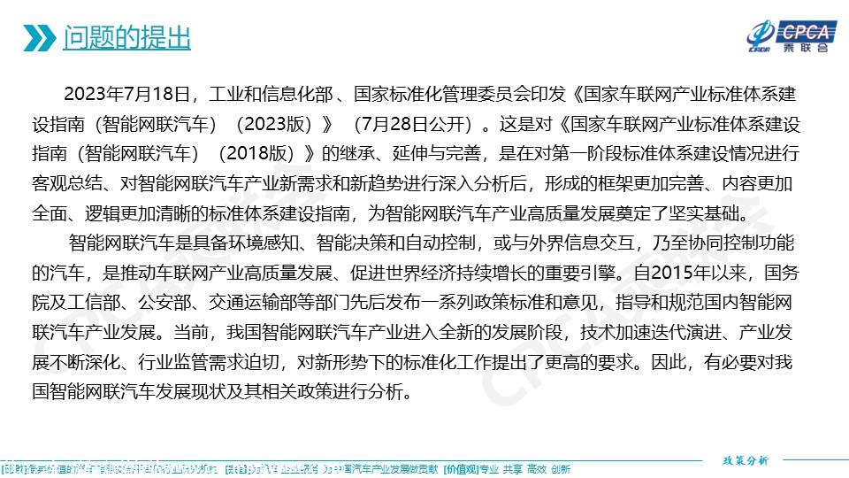 【政策综述】关于我国智能网联汽车发展现状及其相关政策的分析