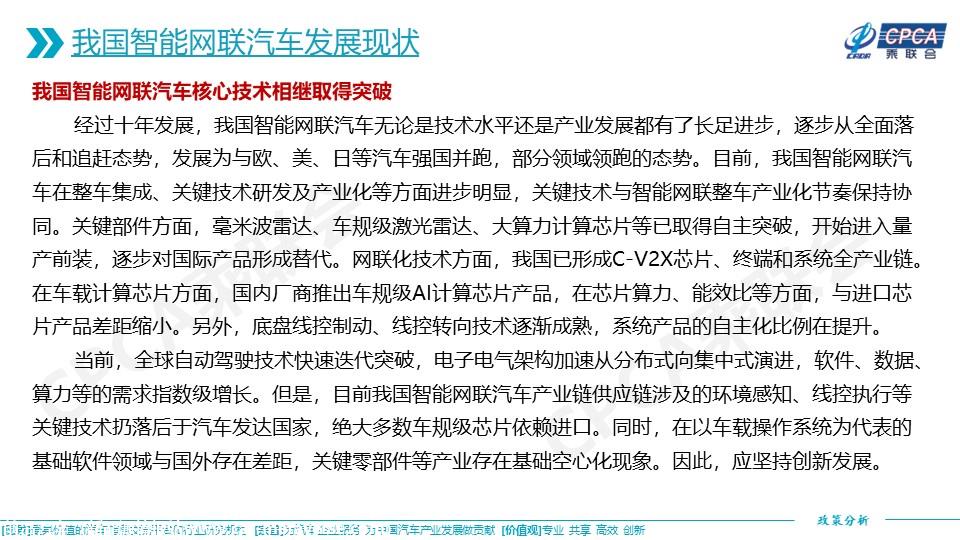 【政策综述】关于我国智能网联汽车发展现状及其相关政策的分析