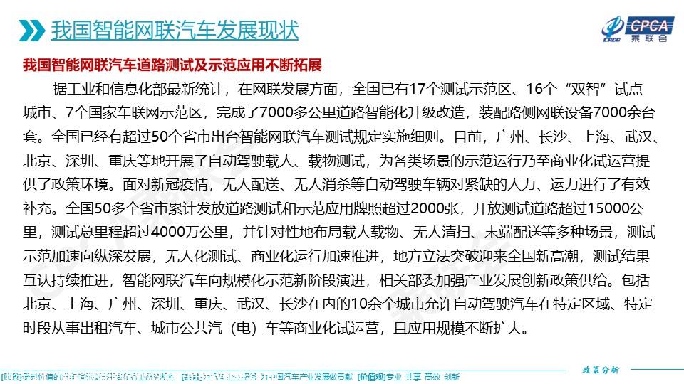 【政策综述】关于我国智能网联汽车发展现状及其相关政策的分析