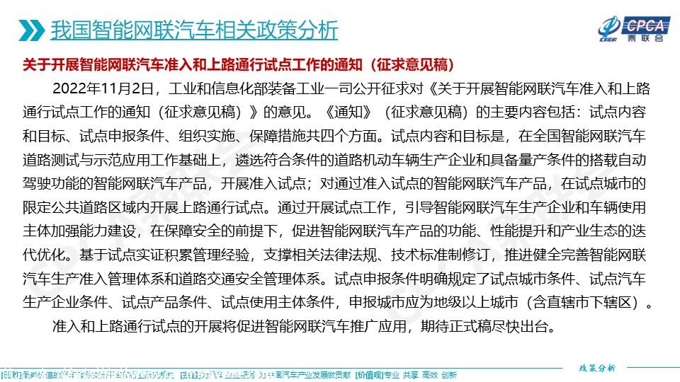 【政策综述】关于我国智能网联汽车发展现状及其相关政策的分析