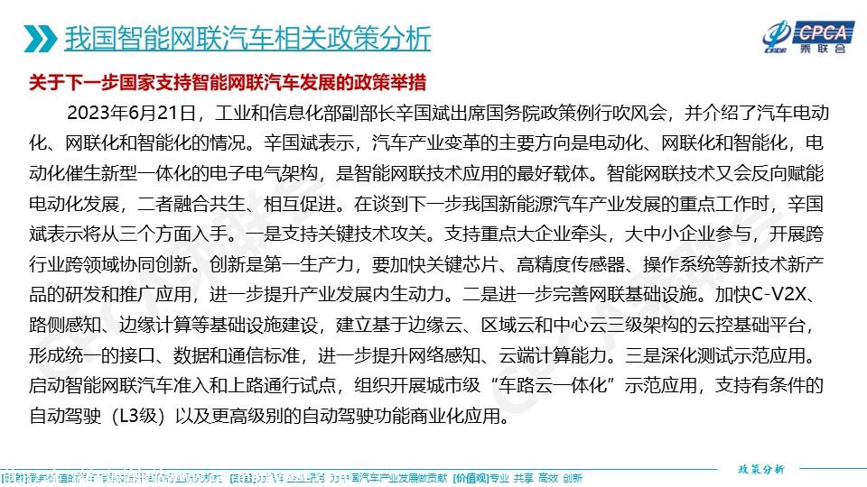 【政策综述】关于我国智能网联汽车发展现状及其相关政策的分析