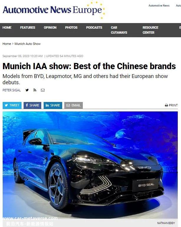中国品牌“抢滩”慕尼黑反客为主，外媒惊呼“狼来了”