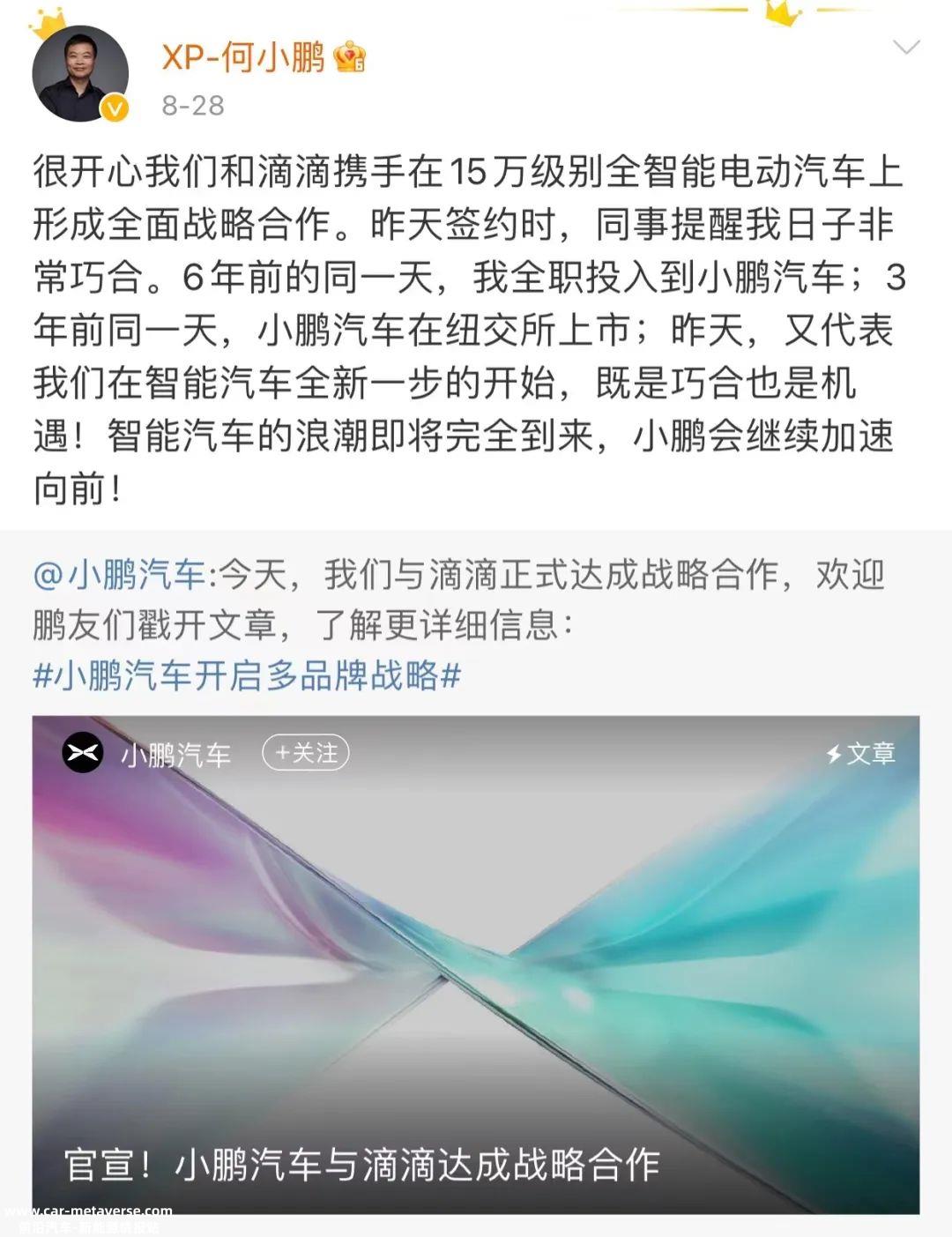 小鹏滴滴联手，打的什么牌？