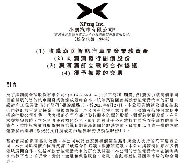 小鹏滴滴联手，打的什么牌？