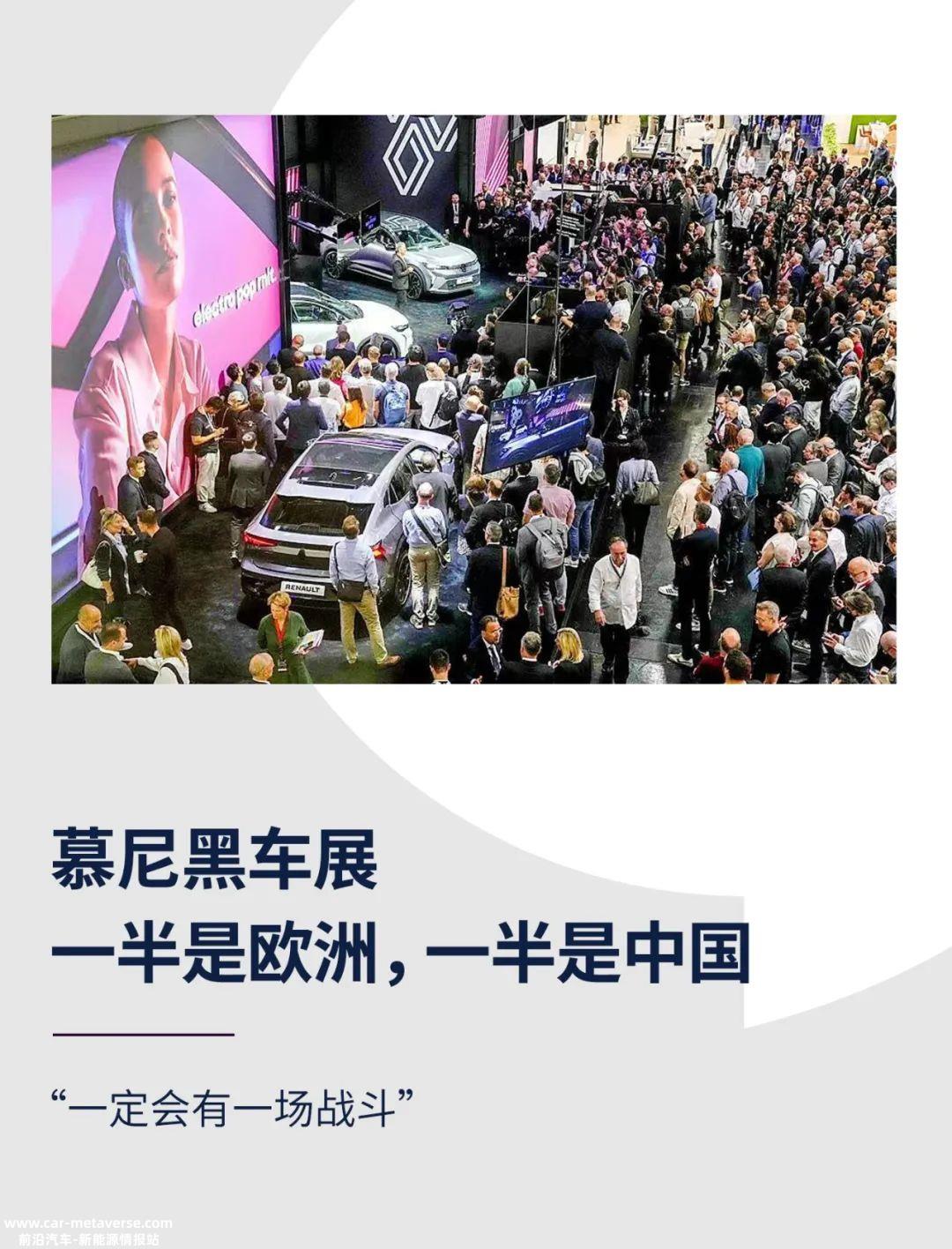 慕尼黑车展：一半是欧洲，一半是中国