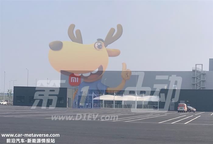 零距离探秘小米汽车工厂，万事俱备只欠东风