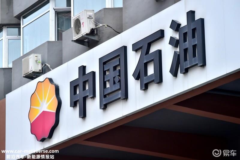中国石油收购普天新能源 实现充电领域重要布局
