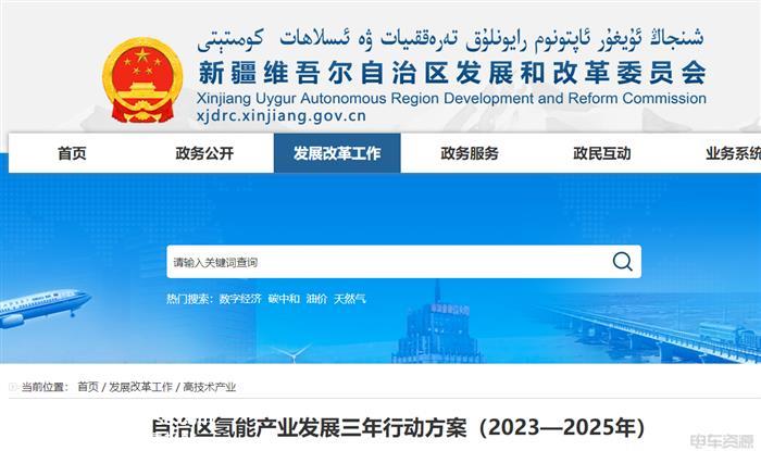 新疆：到2025年，形成较为完善的氢能产业发展制度政策环境