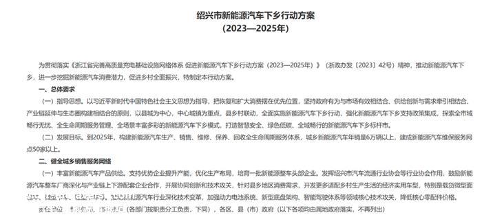 浙江绍兴：鼓励新能源汽车下乡，每辆补贴2000元以上