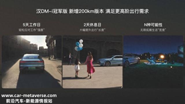 汉DM-i冠军版和DM-p战神版双剑合璧，攻破合资B轿最后防线