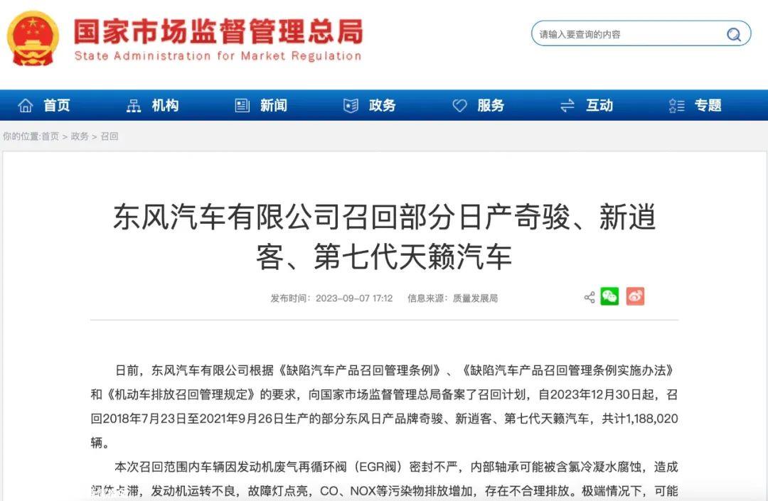EGR阀密封不严,东风日产在中国进行大规模召回