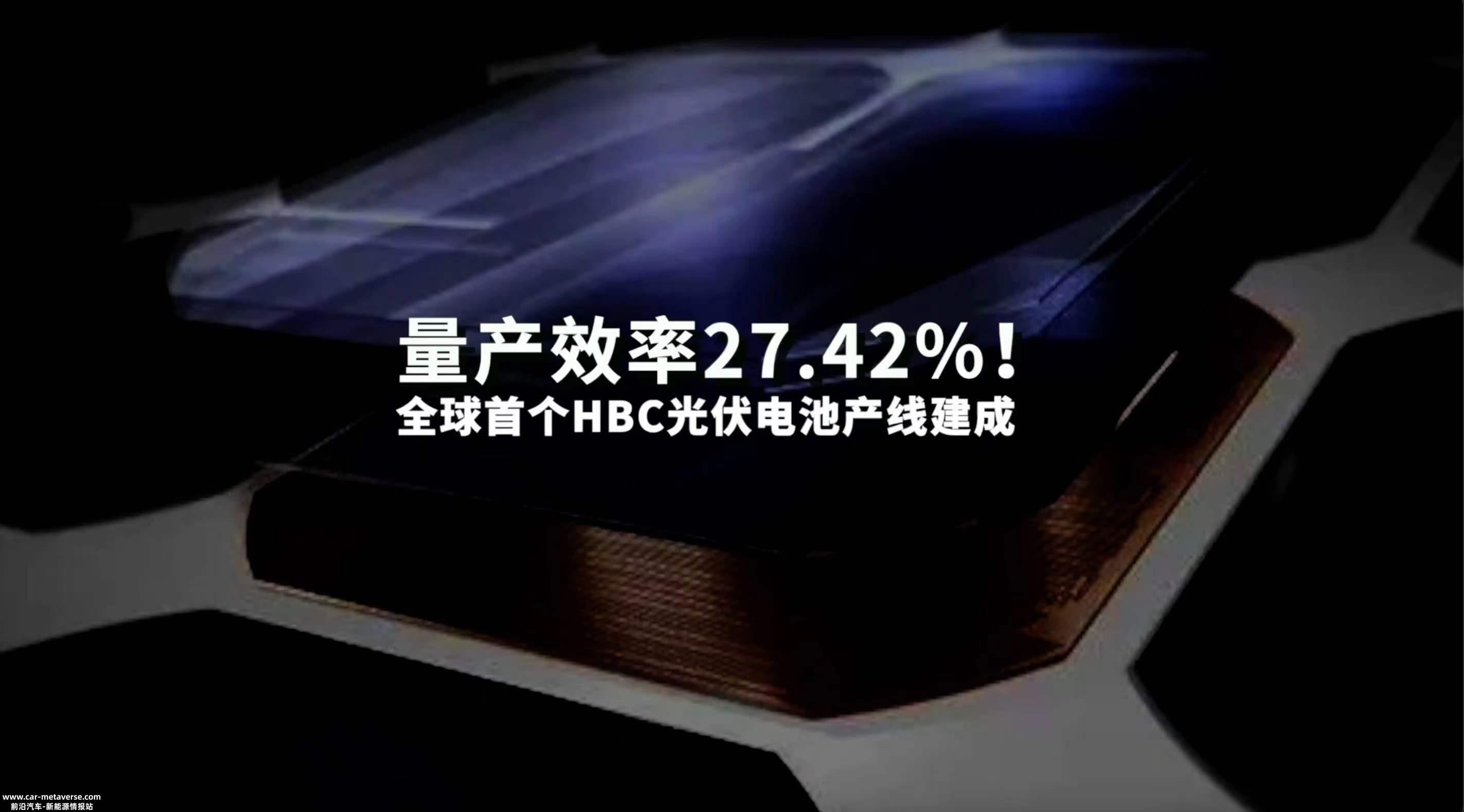 金阳新能源建成世界上第一条与HBC光伏电池质结背接触量产线