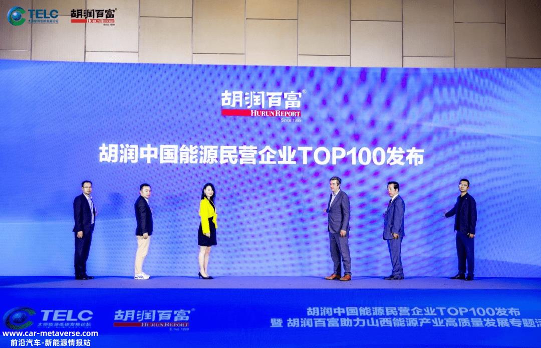 023年胡润中国能源民营企业TOP100'