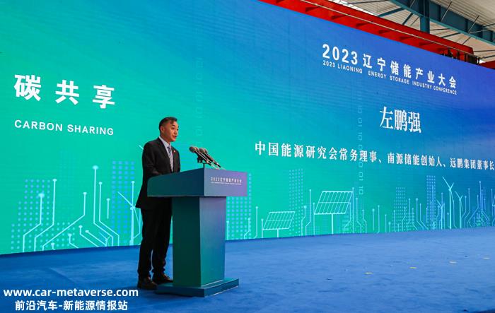 023年辽宁储能产业大会在沈阳沈北新区辽宁高端电力智能设备'