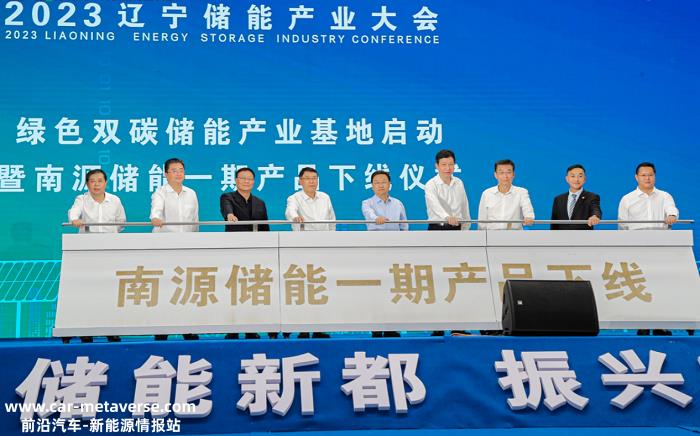 023年辽宁储能产业大会在沈阳沈北新区辽宁高端电力智能设备'