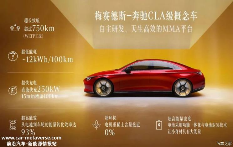 全新奔驰CLA有望搭载比亚迪刀片电池？