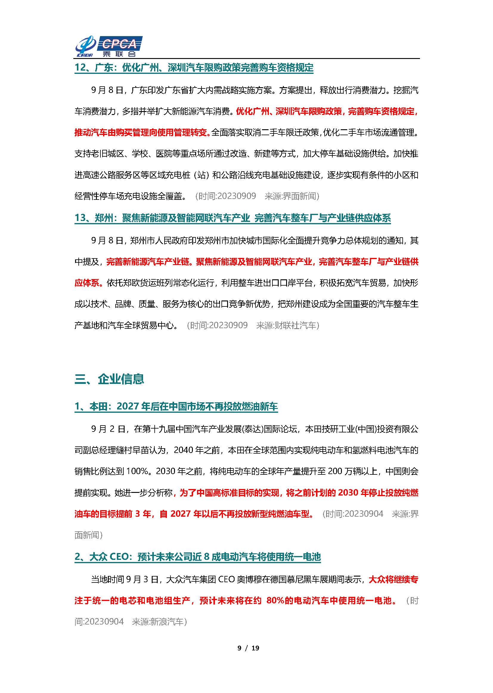 【新能源周报】乘联会新能源汽车行业信息周报(2023年9月4日-9月10日)