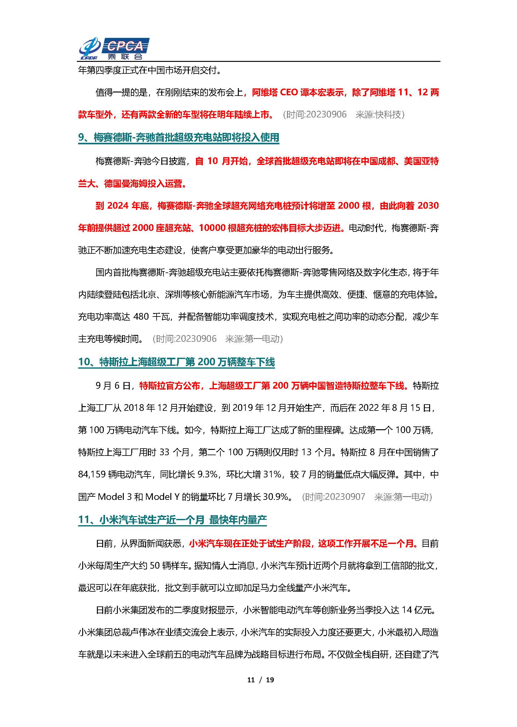 【新能源周报】乘联会新能源汽车行业信息周报(2023年9月4日-9月10日)