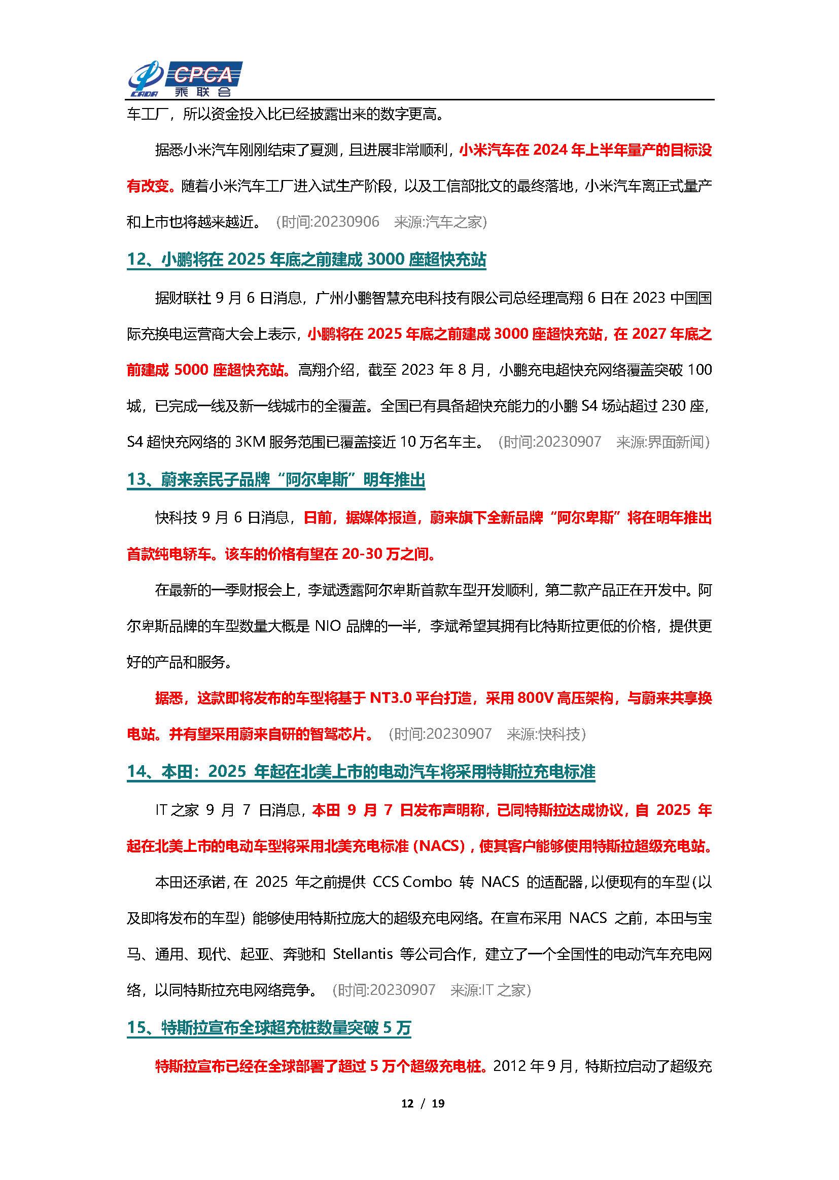 【新能源周报】乘联会新能源汽车行业信息周报(2023年9月4日-9月10日)