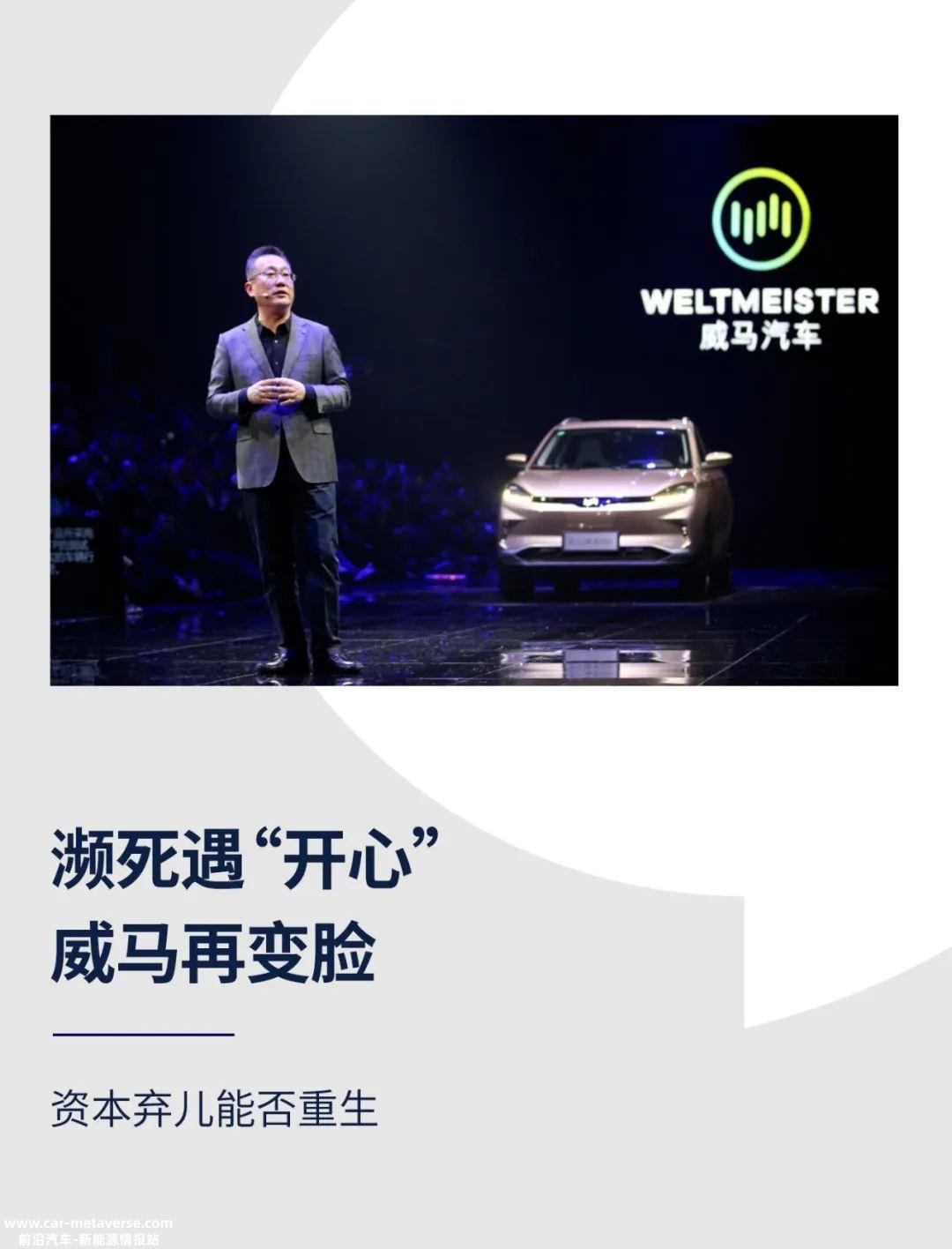 半小时后,威马汽车首席执行官调侃:下周回国吗?他是第二个贾跃