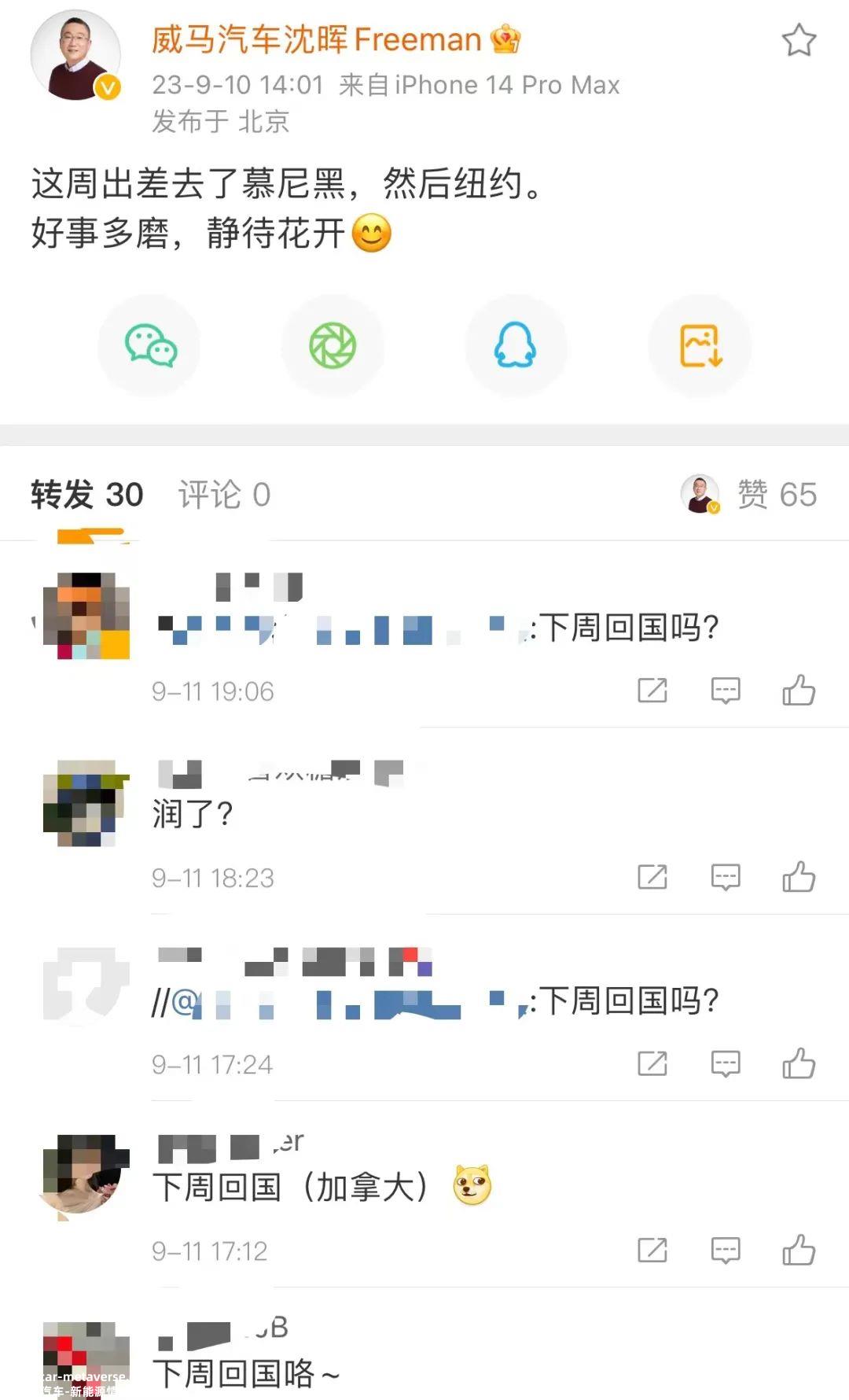 半小时后,威马汽车首席执行官调侃:下周回国吗?他是第二个贾跃