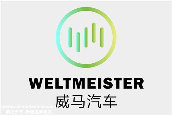 快乐汽车与威马汽车签署非约束性并购意向书