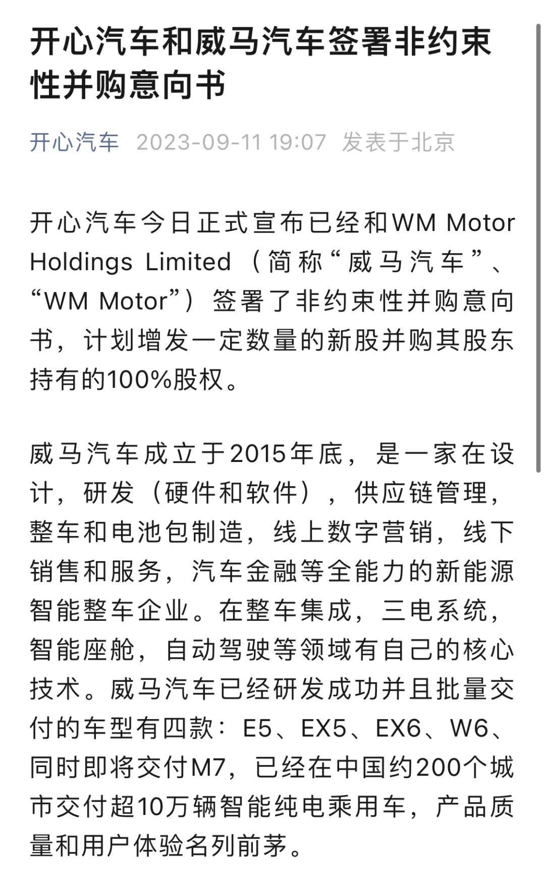 威马在美国股市反向收购快乐汽车(Nasdaq: KXIN)为