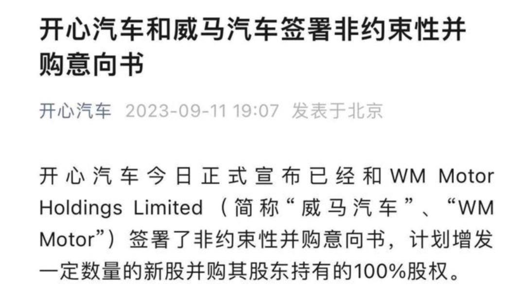 开心汽车的野心谁也是每天并购威马的人?