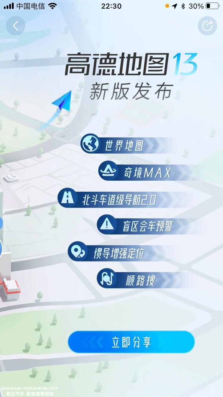 高德正式发布“奇境”地图 导航身临其境