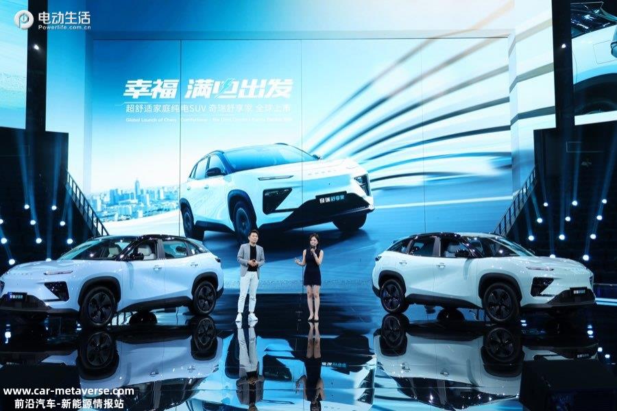2.99万元起！超舒适家庭纯电SUV奇瑞舒享家全球上市"