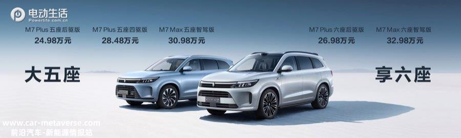 发布即交付！AITO问界新M7系列售24.98万元起