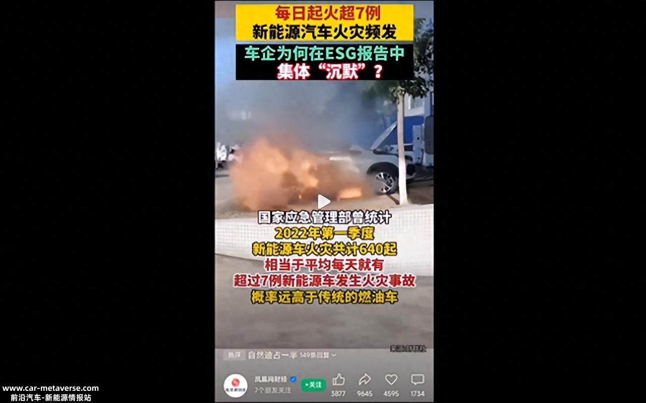 新能源汽车火灾事故远远超燃料汽车