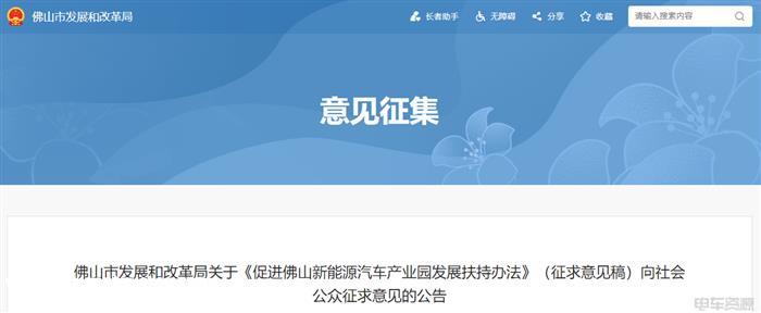 最高补贴1000万！佛山发文扶持新能源汽车产业园发展