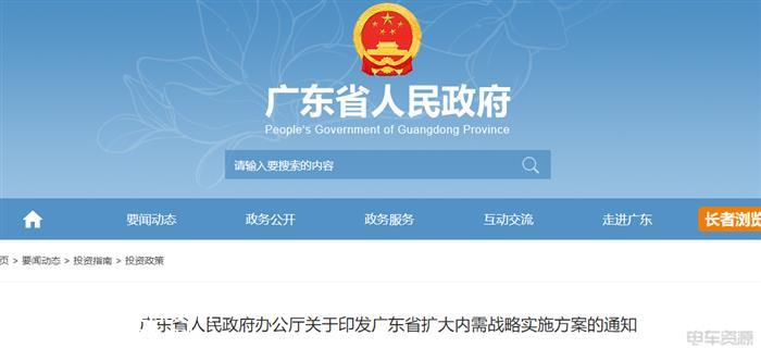 广东：加快推进高速公路服务区等区域充电桩（站）和公路沿线充电基础设施建设