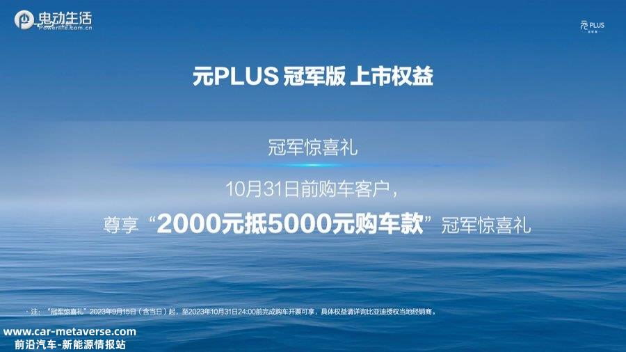 比亚迪元PLUS冠军版售13.58万元起 50万辆下线助力爆款