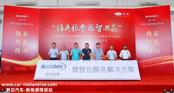 BluEdge 蓝色安智数智化服务解决方案发布仪式