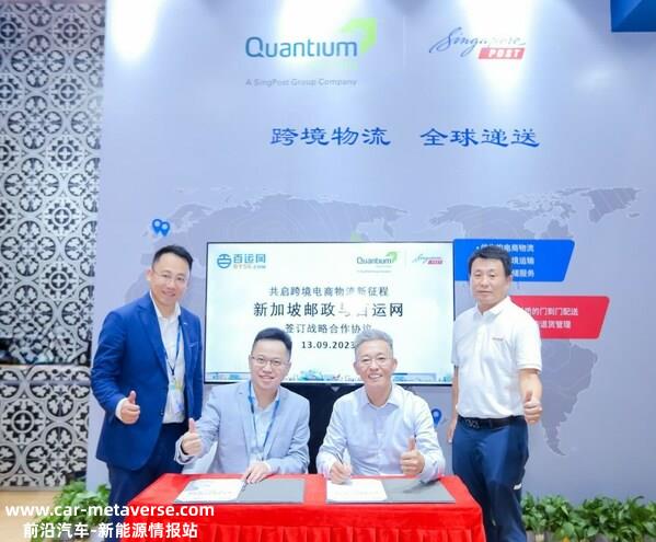 新邮国际业务商务负责人李知行与百运网首席执行官刘向东代表双方签约；新邮国际首席执行官俞立与百运网集团主席张庆喜见证签约仪式