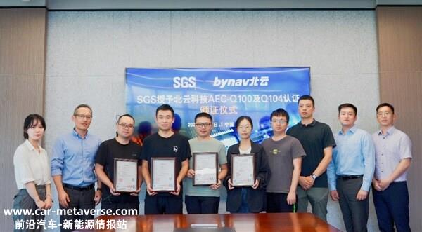 SGS助力北云科技新一代芯片Alice和高精度定位/组合导航模组P-Module顺利通过AEC-Q系列认证测试