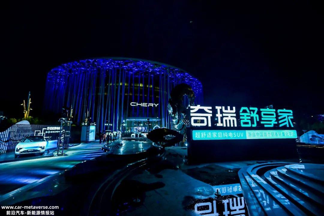 奇瑞新能源首款基于铝基轻量化平台开发的超舒适家庭纯电动SUV