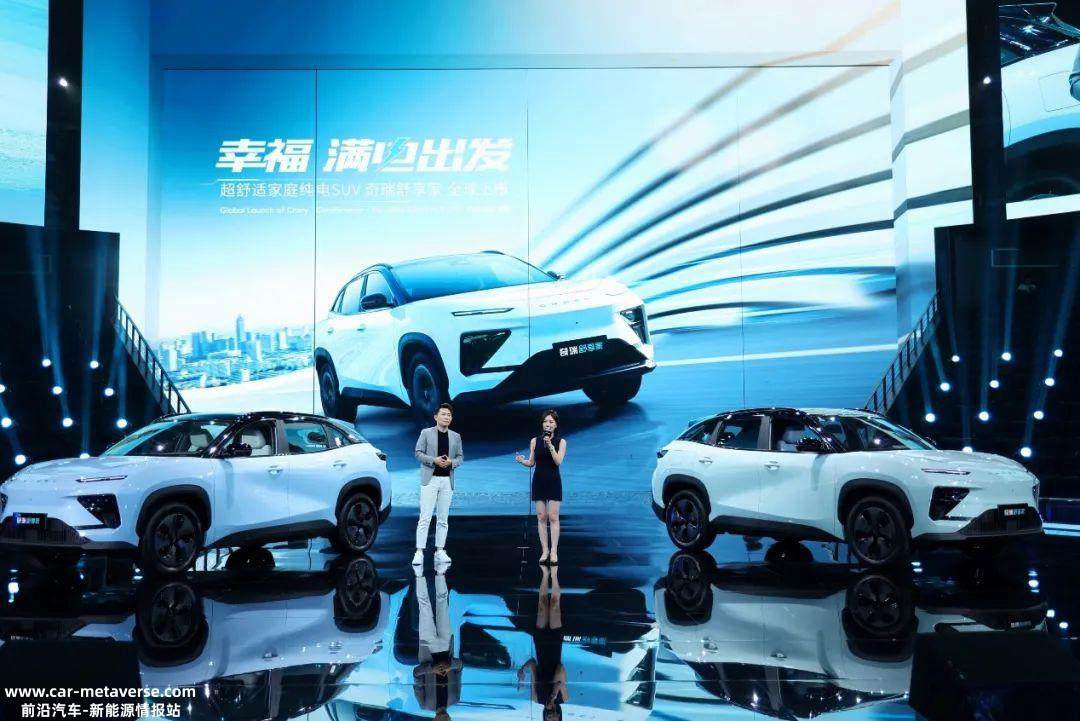 奇瑞新能源首款基于铝基轻量化平台开发的超舒适家庭纯电动SUV